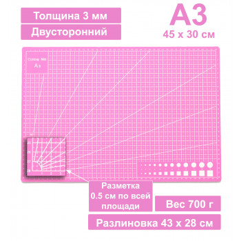 Набор розовых ковриков (матов) для резки А2, A3, A4 , двусторонние, самовосстанавливающиеся, 3-слойные, розовые