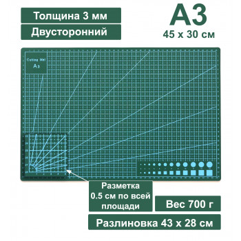 Коврик (мат) для резки А3, двусторонний, самовосстанавливающийся, 3-слойный, зеленый